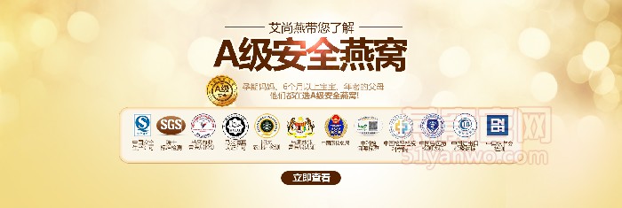 艾尚燕燕窝