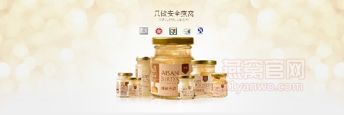 艾尚燕燕窝