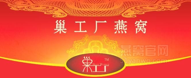 司巢燕窝品牌介绍，司巢燕窝产品介绍，司巢燕窝店面