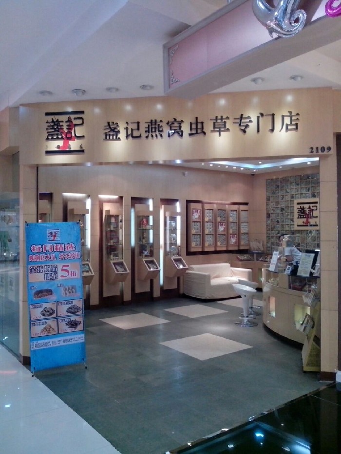盏记燕窝2