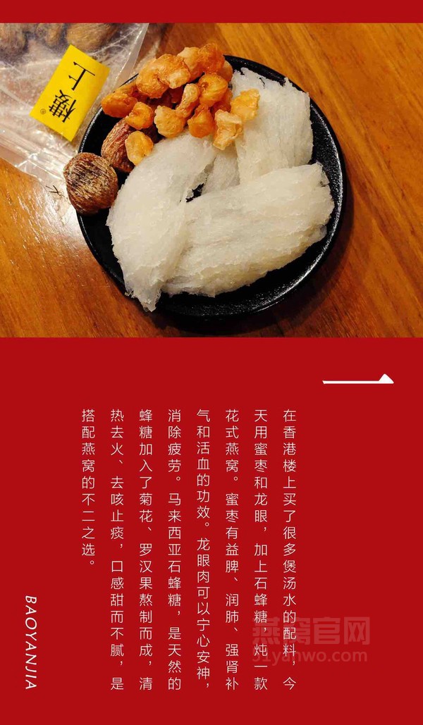 石蜂糖蜜枣龙眼炖燕窝的做法