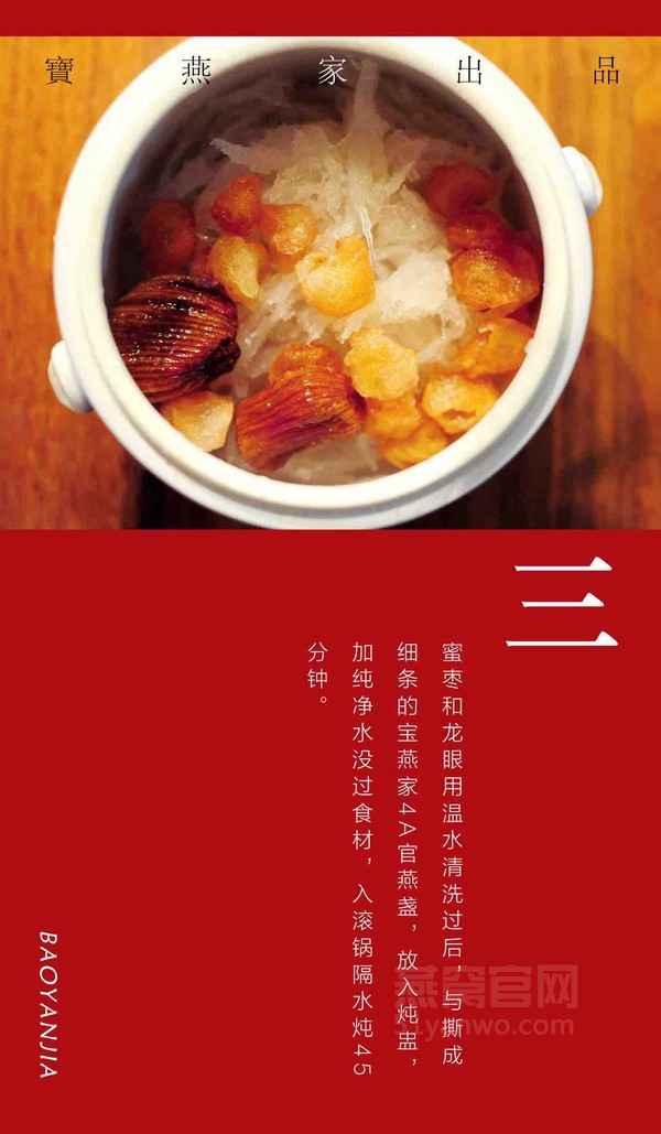 石蜂糖蜜枣龙眼炖燕窝做法大全