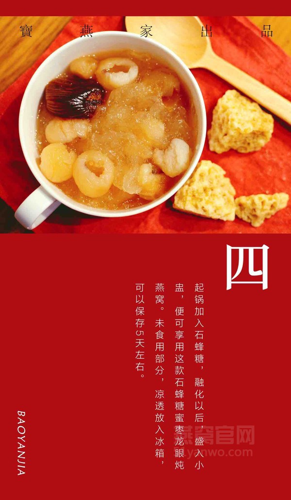 石蜂糖蜜枣龙眼炖燕窝的家常做法