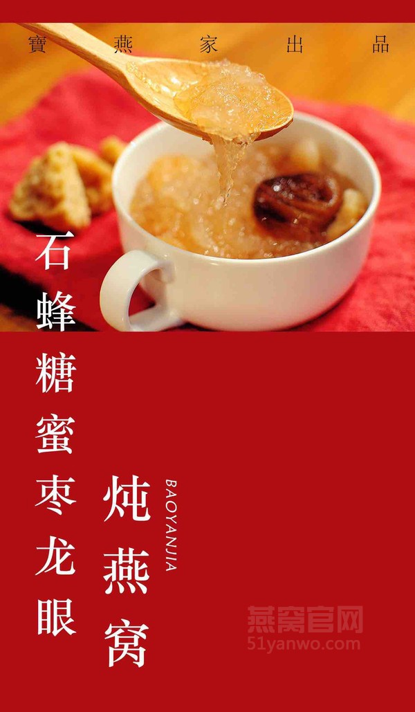 石蜂糖蜜枣龙眼炖燕窝怎么做
