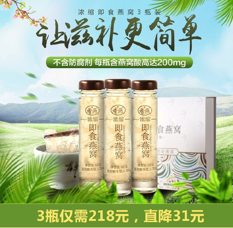 香燕浓缩即食燕窝