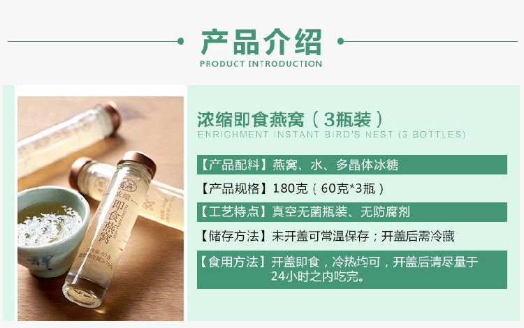 香燕浓缩即食燕窝
