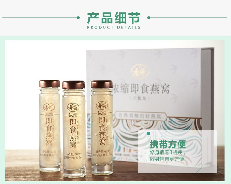 香燕浓缩即食燕窝