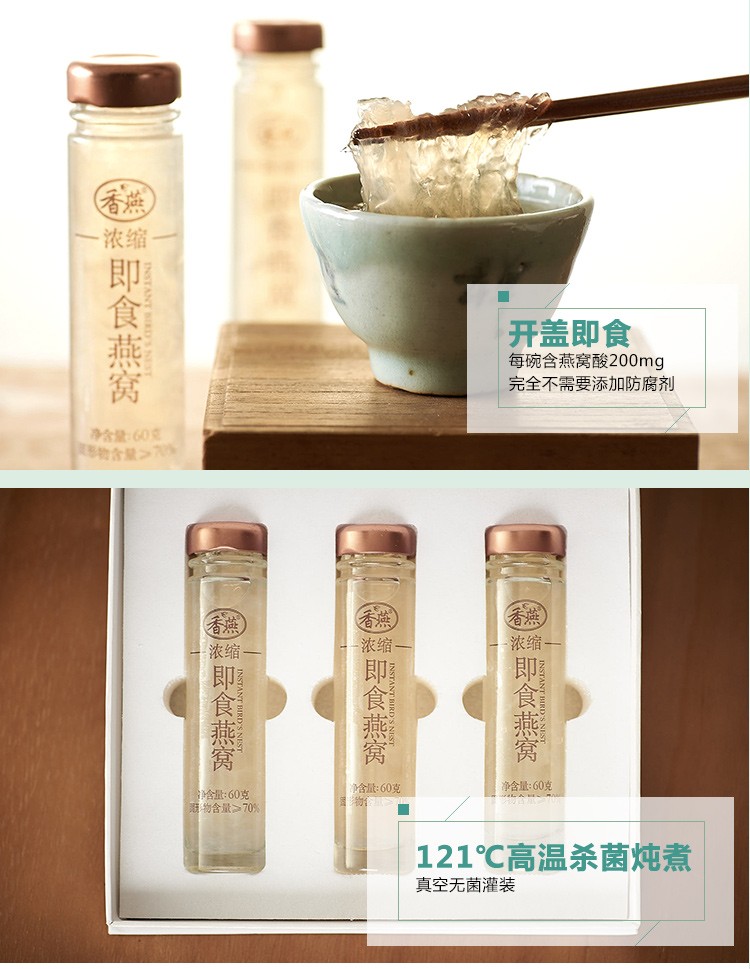 香燕浓缩即食燕窝