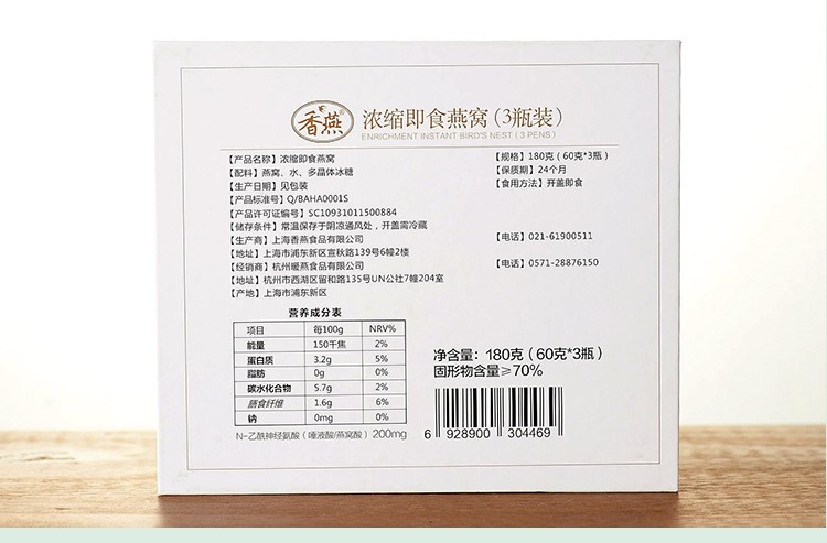 香燕浓缩即食燕窝